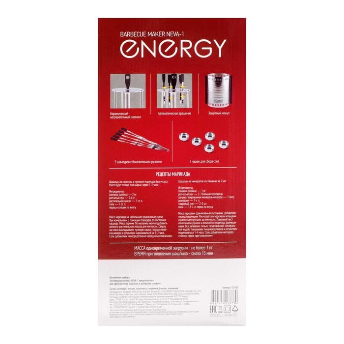 Электрошашлычница ENERGY НЕВА-1, 1000 Вт, 5 шампуров, серебристая