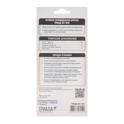 Антенна автомобильная «Триада 001 Mini», активная, всеволновая