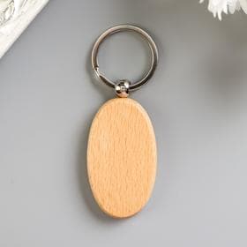 Деревянный брелок для ключей на кольце под нанесение «Овал», 6.3×3.3×0.7 см