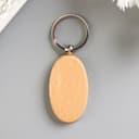 Деревянный брелок для ключей на кольце под нанесение «Овал», 6.3×3.3×0.7 см