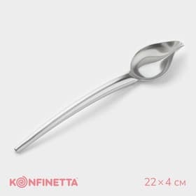 Ложка кондитерская для моделирования KONFINETTA, 22×4 см, алюминий, серебристая