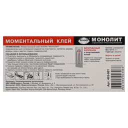 Суперклей Aviora «Монолит», секундный, мини карта, 3 г