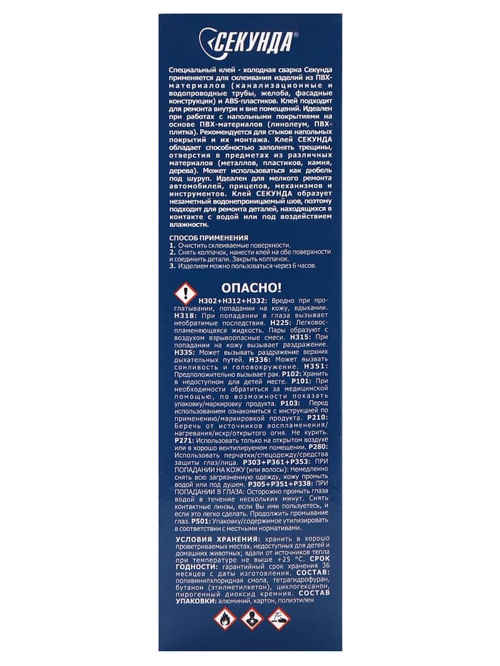 Холодная сварка «Секунда» для линолеума и всех типов ПВХ, прозрачная, 75 мл