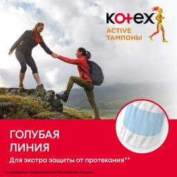 Тампоны Kotex Active Super, 16 шт.
