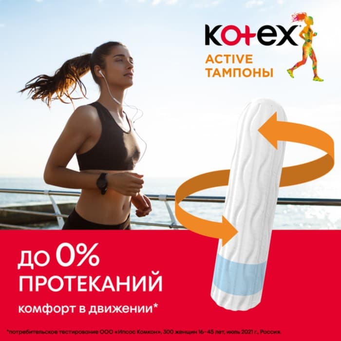 Тампоны Kotex Active Super, 16 шт.