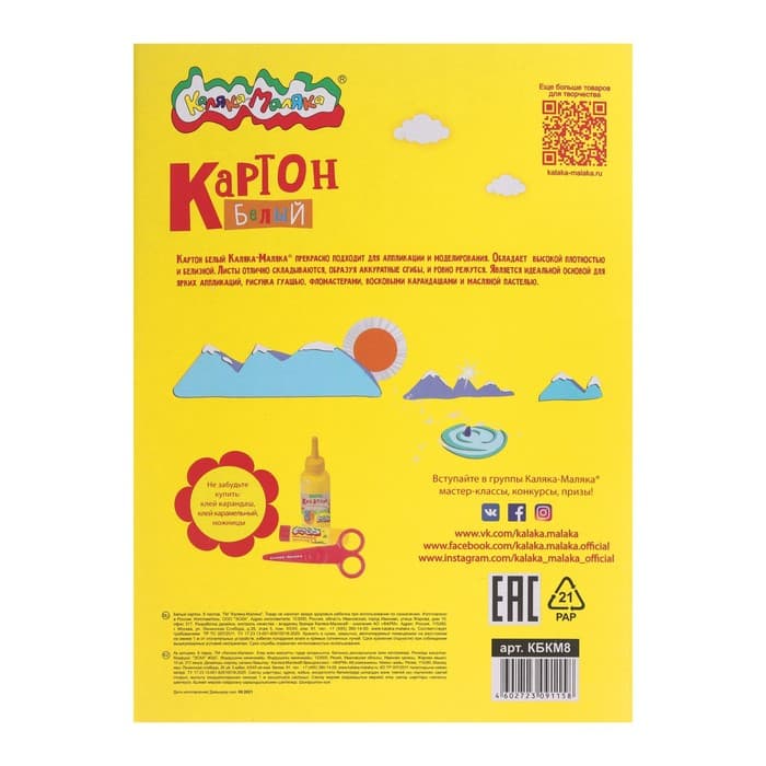 Картон белый А4, 8 листов «Каляка-Маляка», немелованный, в папке