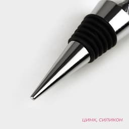 Набор для вина Доляна «Сердца», 2 предмета: штопор, пробка фигурная, нержавеющая сталь