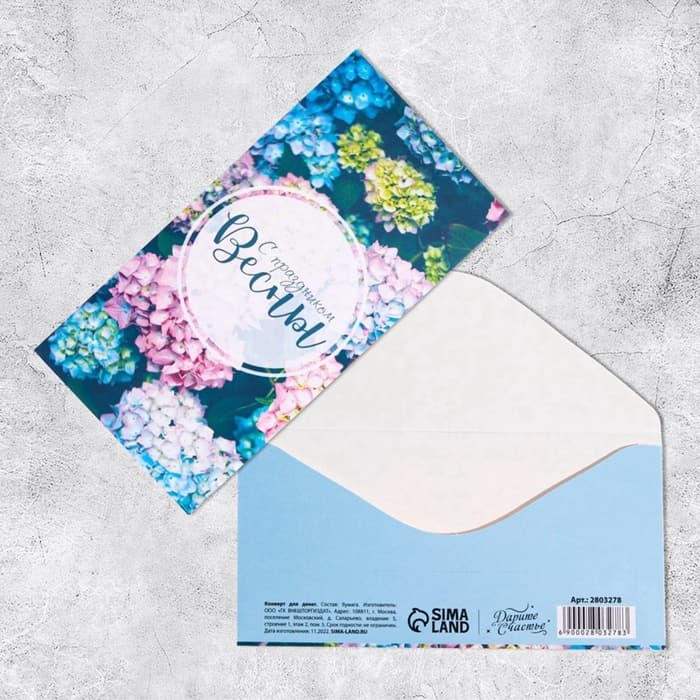 Конверт для денег «С праздником весны», 16.5×8 см