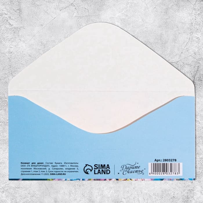 Конверт для денег «С праздником весны», 16.5×8 см