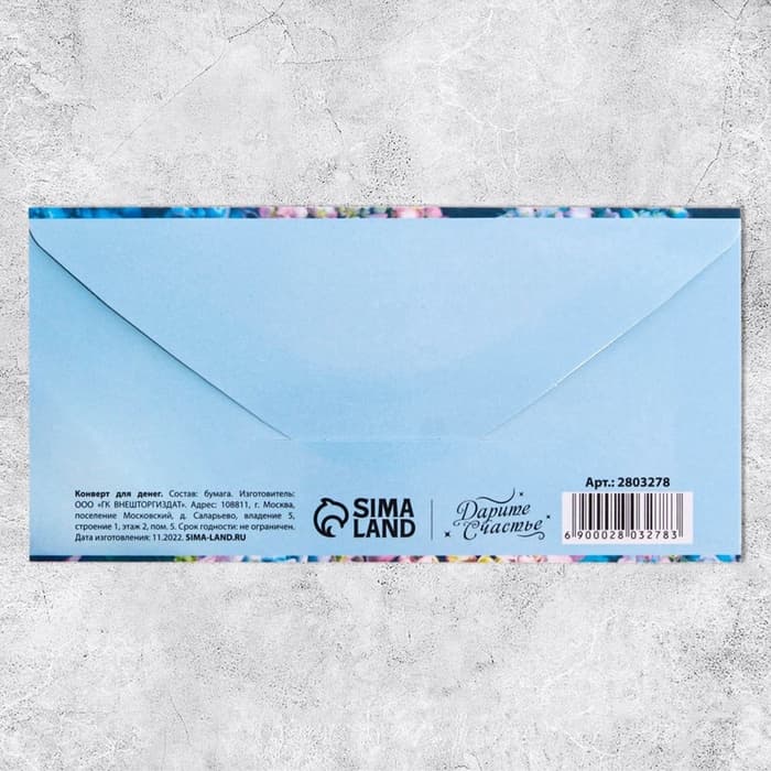 Конверт для денег «С праздником весны», 16.5×8 см
