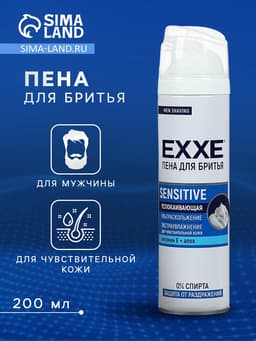 Пена для бритья Exxe Sensitive, для чувствительной кожи, 200 мл