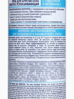 Пена для бритья Exxe Sensitive, для чувствительной кожи, 200 мл