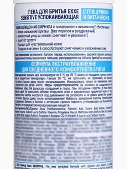 Пена для бритья Exxe Sensitive, для чувствительной кожи, 200 мл