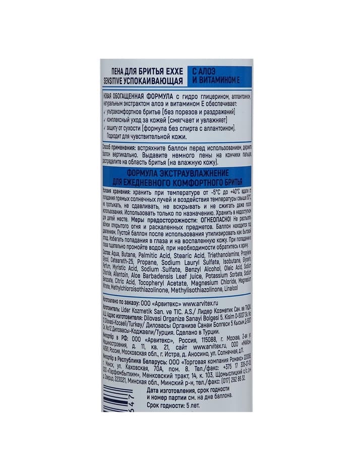 Пена для бритья Exxe Sensitive, для чувствительной кожи, 200 мл