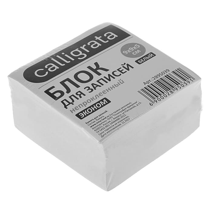 Блок бумаги для записей Calligrata, 9×9×5 см, 55 г/м², 70-80%, непроклеенный, белый