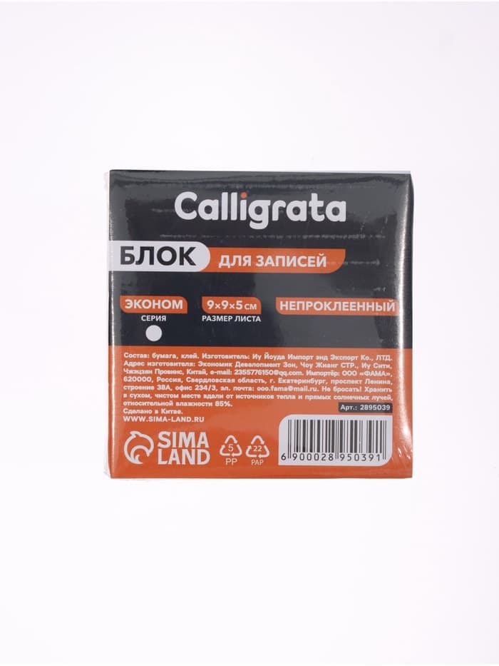 Блок бумаги для записей Calligrata, 9×9×3 см, 55 г/м², 70-80%, непроклеенный, белый, МИКС