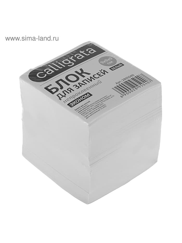 Блок бумаги для записей Calligrata, 9×9×9 см, 55 г/м², непроклеенный, белизна 70-80%