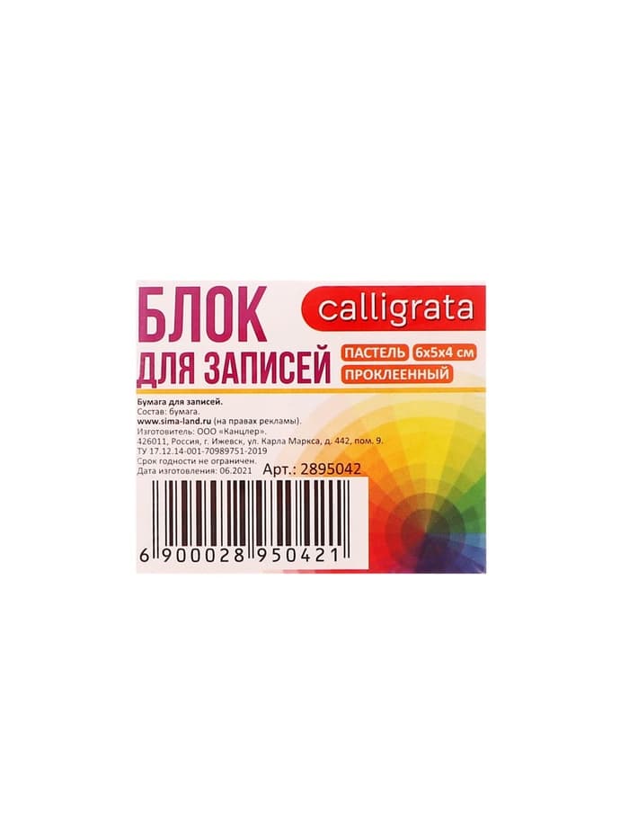 Блок бумаги для записей Calligrata, на склейке, 6×5×4 см, 80 г/м², цветной, пастель