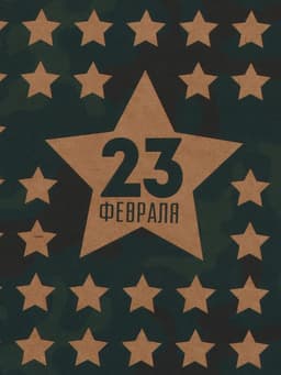 Бумага упаковочная крафт «Звёзды 23 февраля», 50×70 см