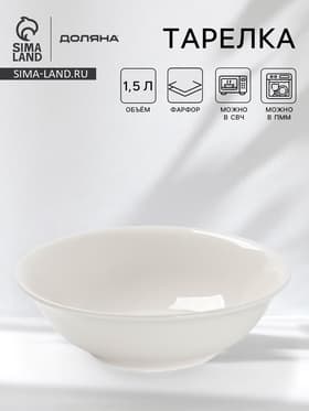 Тарелка глубокая Доляна White Label, 1.5 л, d=22.5 см, фарфор, белая