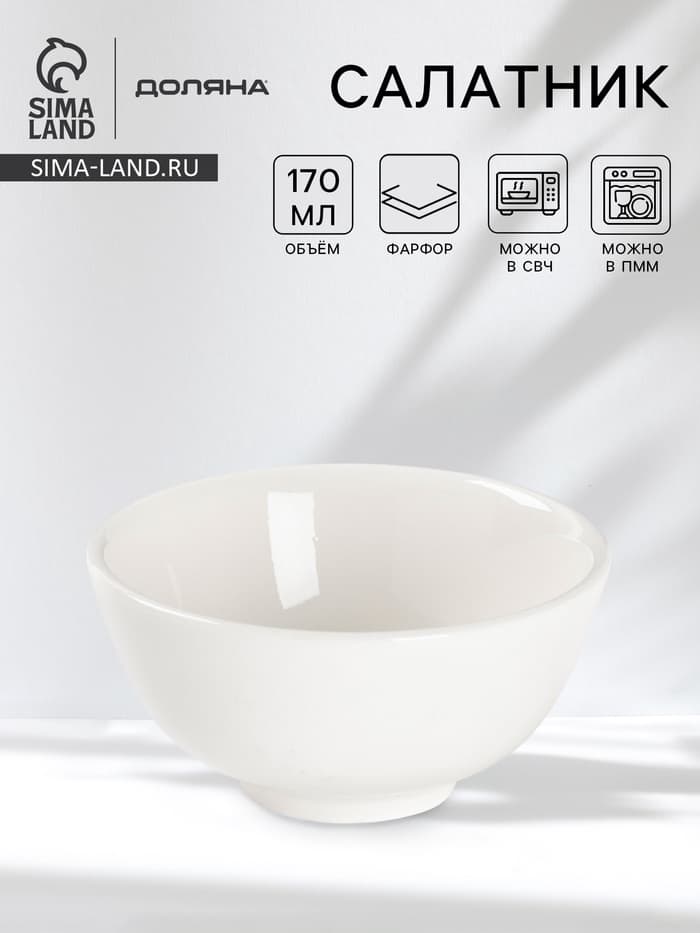 Салатник толстостенный Доляна White Label, 170 мл, d=10 см, фарфор, белый