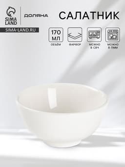 Салатник толстостенный Доляна White Label, 170 мл, d=10 см, фарфор, белый