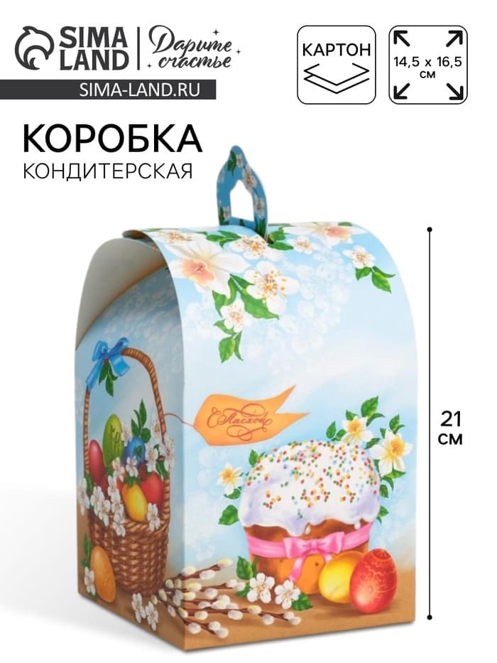 Коробка кондитерская складная, упаковка на Пасху «Вкусный Кулич», 16.5×14.5×21 см