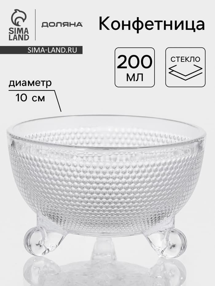 Конфетница Доляна «Венеция», 200 мл, 10×6 см, на ножках, стекло, прозрачная