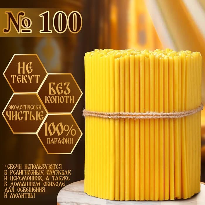 Свечи церковные, №100, упаковка 2 кг