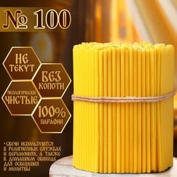 Свечи церковные, №100, упаковка 2 кг