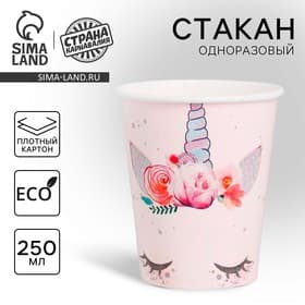 Стакан одноразовый бумажный «Единорог», 250 мл.