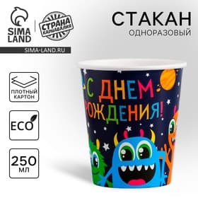 Стакан одноразовый бумажный «Монстрики», 250 мл.