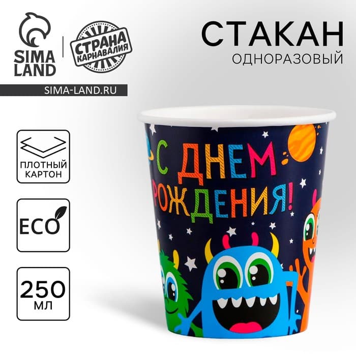 Стакан одноразовый бумажный «Монстрики», 250 мл.