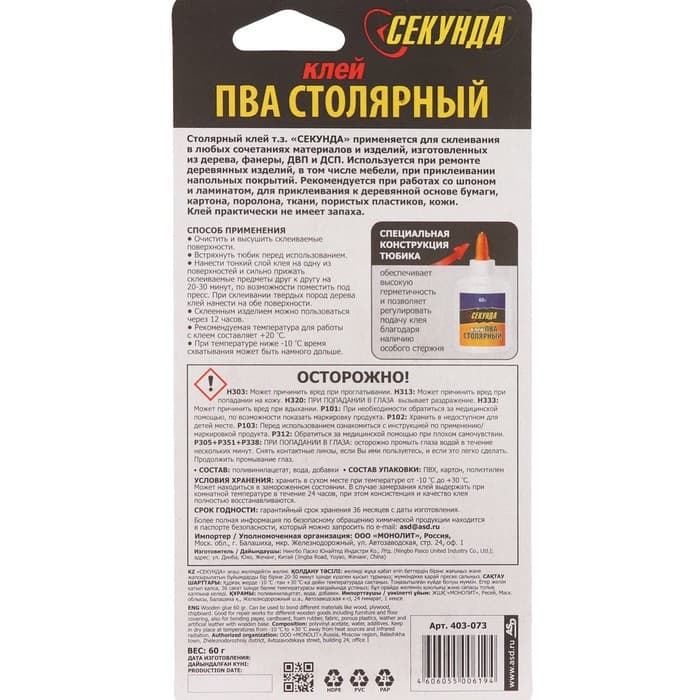Клей ПВА столярный «Секунда», 60 г