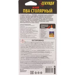 Клей ПВА столярный «Секунда», 60 г