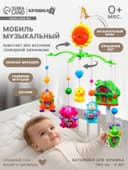 Мобиль музыкальный на кроватку «Пряничный Домик №2», заводной, МИКС