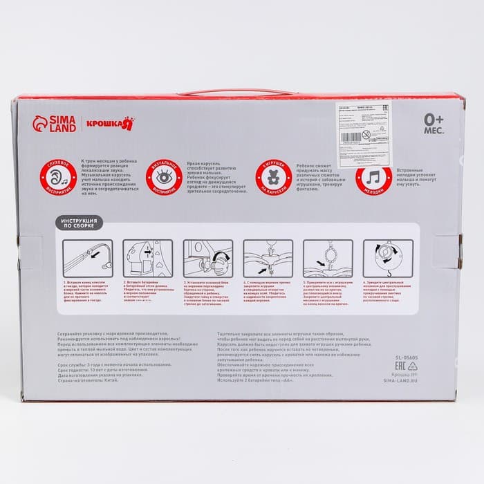 Мобиль музыкальный на кроватку Крошка Я «Милый малыш. Зверятки», заводной