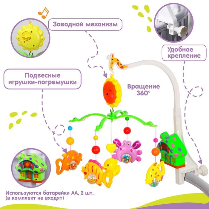 Мобиль музыкальный на кроватку Крошка Я «Пряничный домик. Подводный мир», заводной
