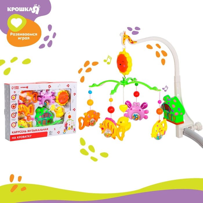 Мобиль музыкальный на кроватку Крошка Я «Пряничный домик. Подводный мир», заводной