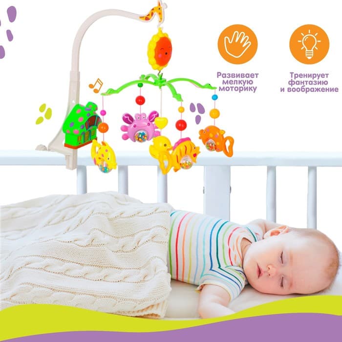 Мобиль музыкальный на кроватку Крошка Я «Пряничный домик. Подводный мир», заводной