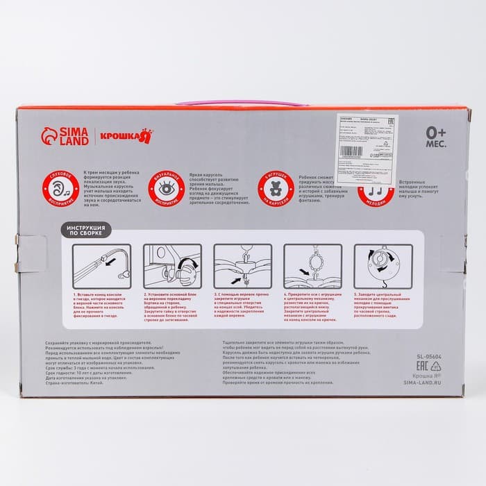 Мобиль музыкальный на кроватку Крошка Я «Пряничный домик. Подводный мир», заводной