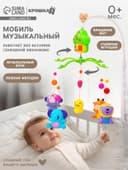 Мобиль музыкальный на кроватку Крошка Я «Домик. Джунгли №2», заводной