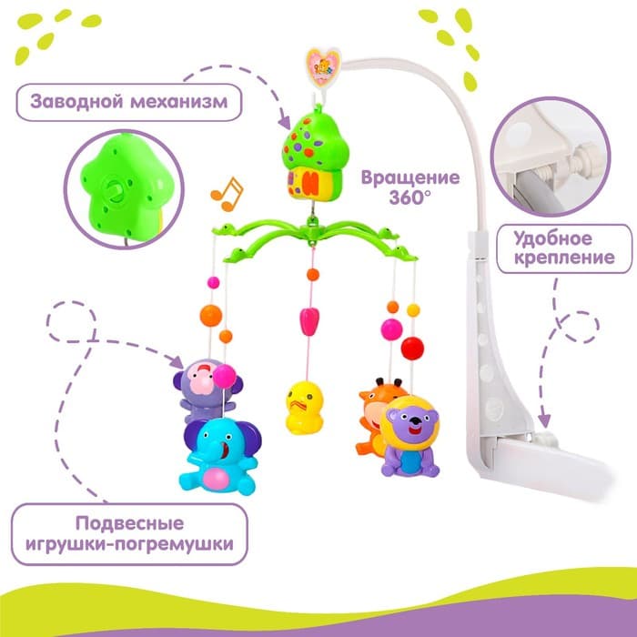 Мобиль музыкальный на кроватку Крошка Я «Домик. Джунгли №2», заводной