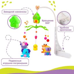 Мобиль музыкальный на кроватку Крошка Я «Домик. Джунгли №2», заводной