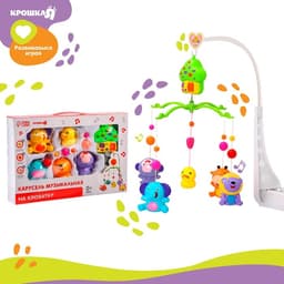 Мобиль музыкальный на кроватку Крошка Я «Домик. Джунгли №2», заводной