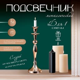 Подсвечник на 1 свечу «Версаль», 9×9×28 см, металл