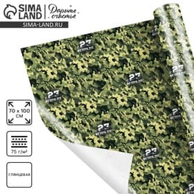 Бумага упаковочная глянец «Камуфляж», 23 февраля, 100×70 см