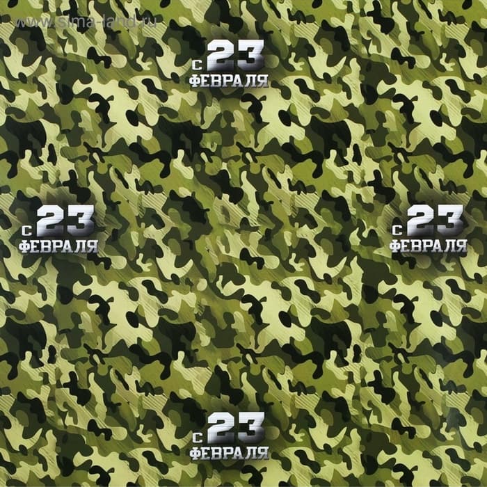 Бумага упаковочная глянец «Камуфляж», 23 февраля, 100×70 см