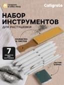 Набор инструментов для растушёвки, 8 предметов, 1 наждачка-12 листов, 1 ластик-клячка