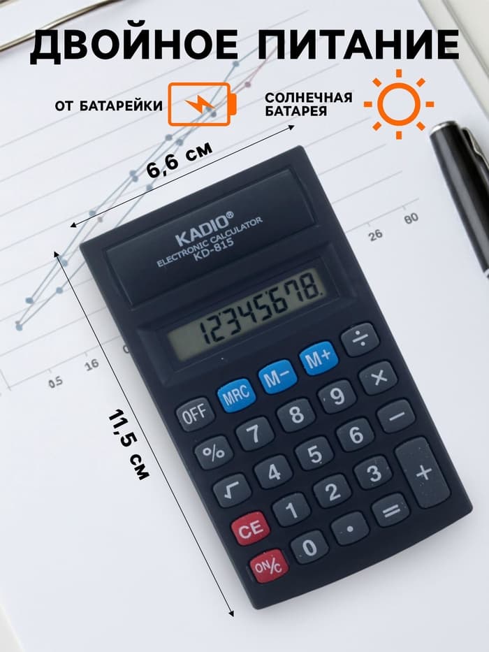 Калькулятор настольный, 8-разрядный, 815